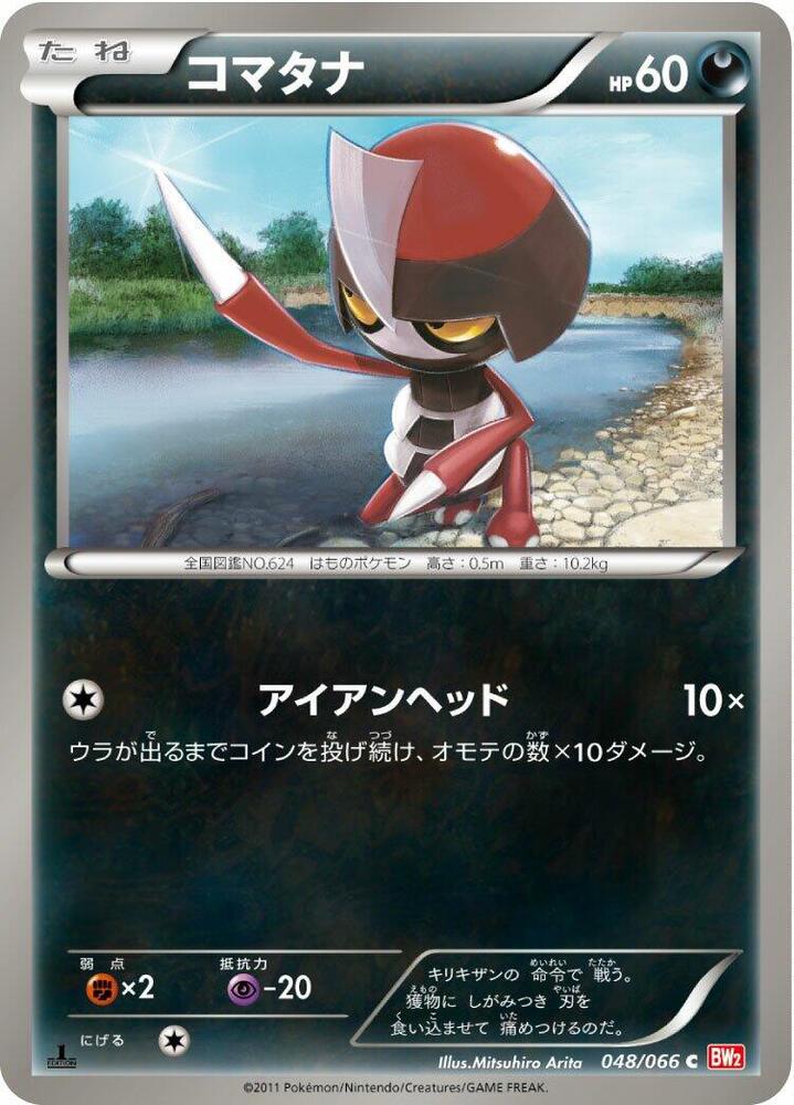 Pawniard (048/066) [BW2: Red Collection] (Japanese)