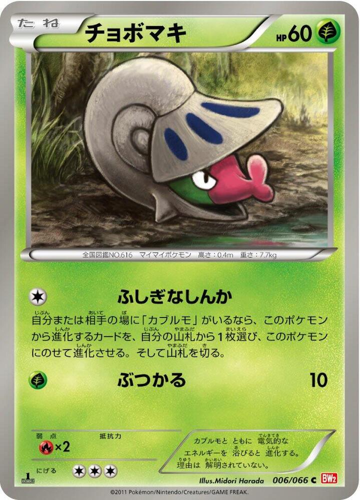 Shelmet (006/066) [BW2: Red Collection] (Japanese)
