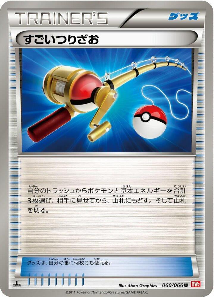 Super Rod (060/066) [BW2: Red Collection] (Japanese)