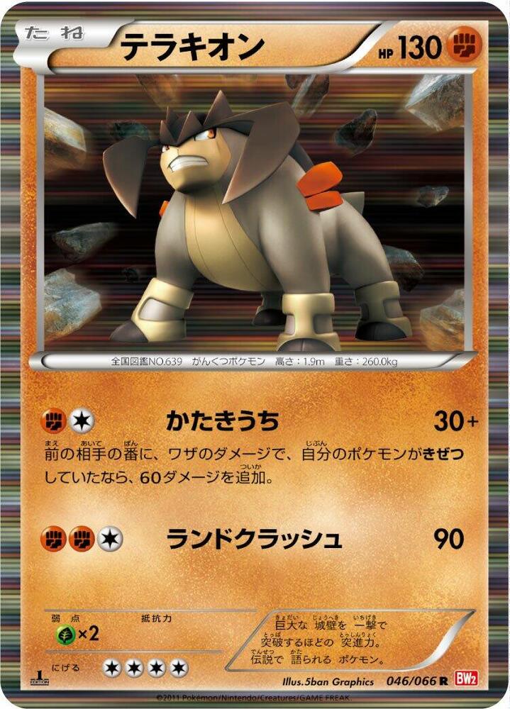 Terrakion - 046/066 (046/066) [BW2: Red Collection] (Japanese)