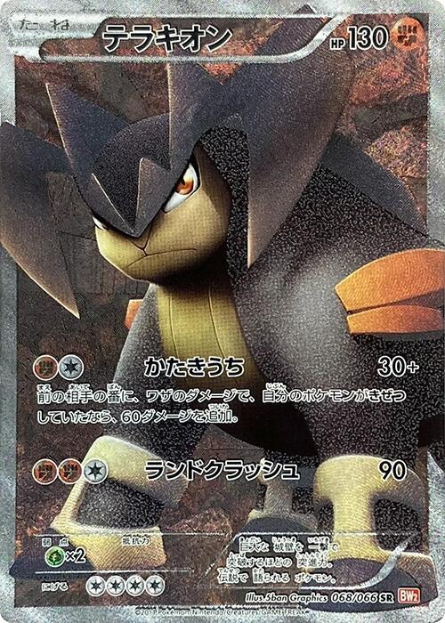 Terrakion - 068/066 (068/066) [BW2: Red Collection] (Japanese)
