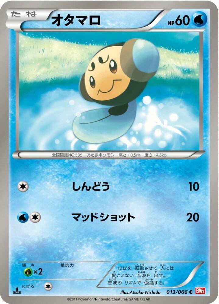 Tympole (013/066) [BW2: Red Collection] (Japanese)