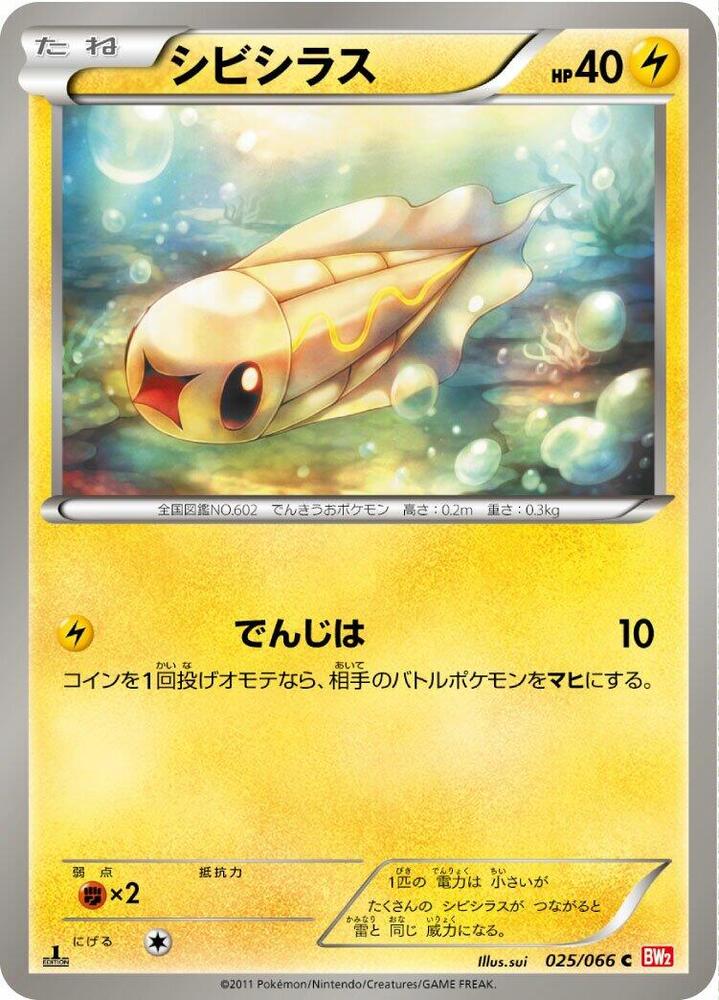 Tynamo (025/066) [BW2: Red Collection] (Japanese)
