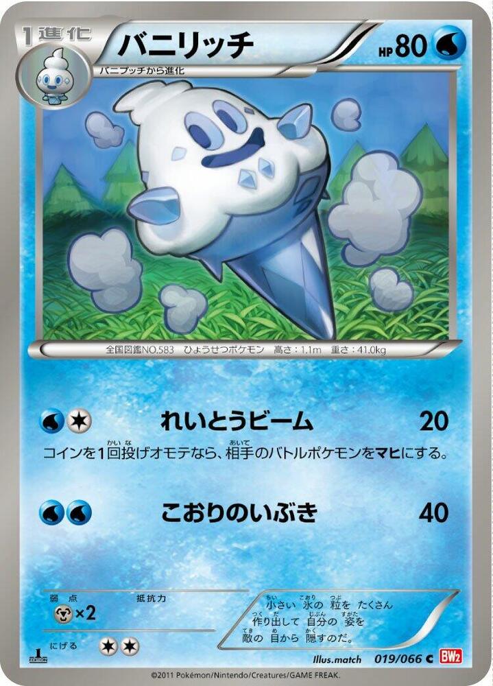 Vanillish (019/066) [BW2: Red Collection] (Japanese)