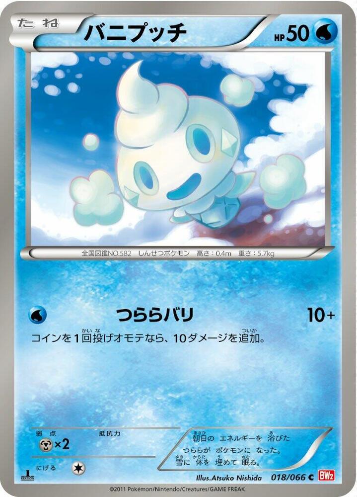 Vanillite (018/066) [BW2: Red Collection] (Japanese)