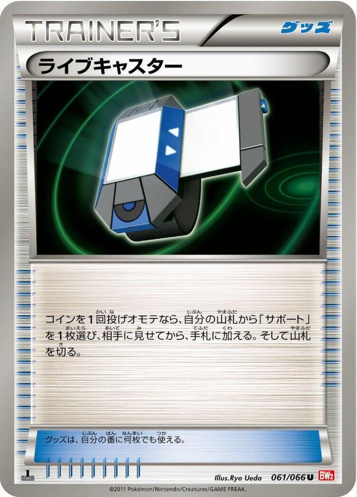 Xtransceiver (061/066) [BW2: Red Collection] (Japanese)