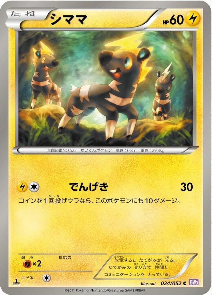 Blitzle (024/052) [BW3: Psycho Drive] (Japanese)