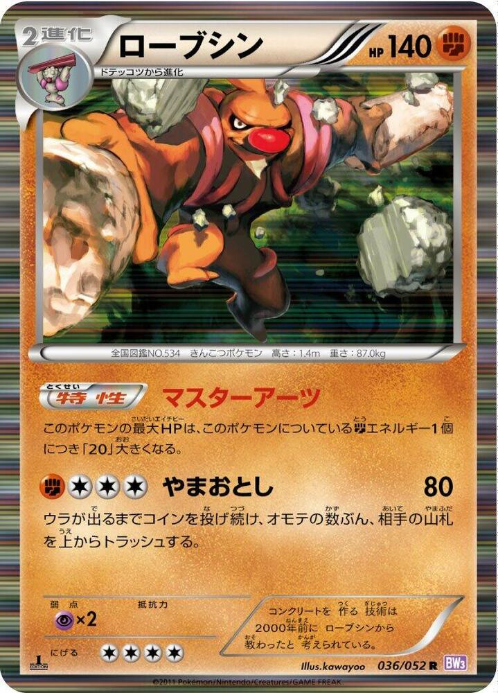 Conkeldurr (036/052) [BW3: Psycho Drive] (Japanese)
