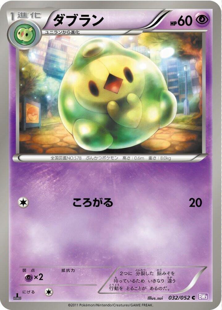 Duosion (032/052) [BW3: Psycho Drive] (Japanese)