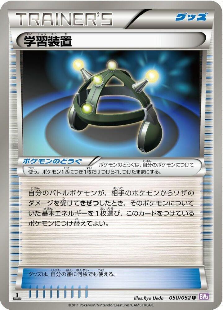 Exp. Share (050/052) [BW3: Psycho Drive] (Japanese)