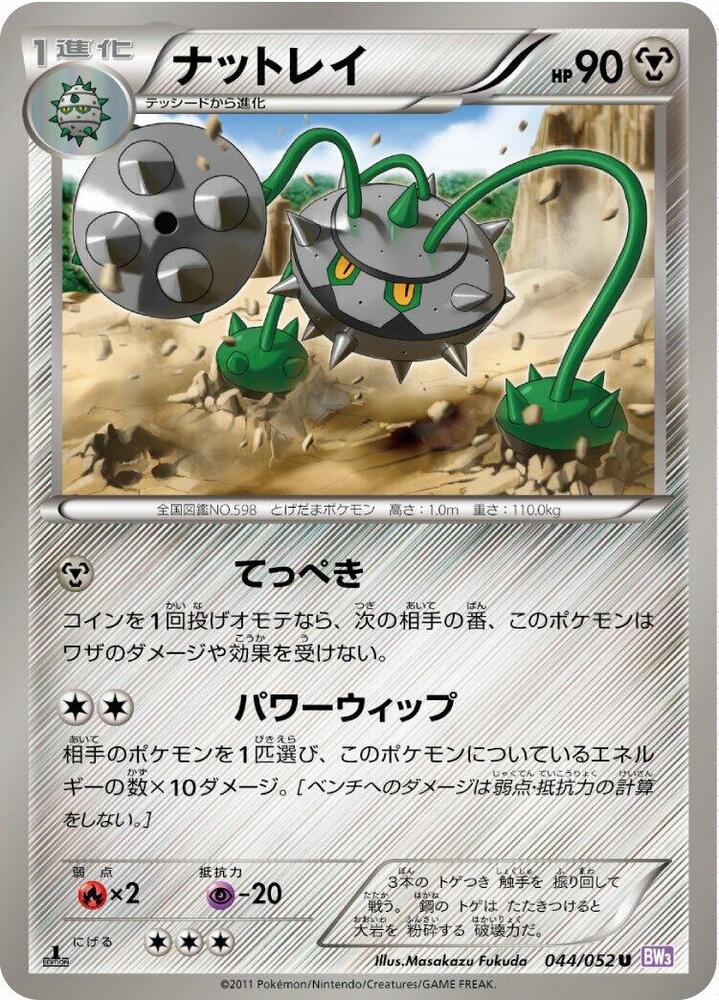 Ferrothorn (044/052) [BW3: Psycho Drive] (Japanese)
