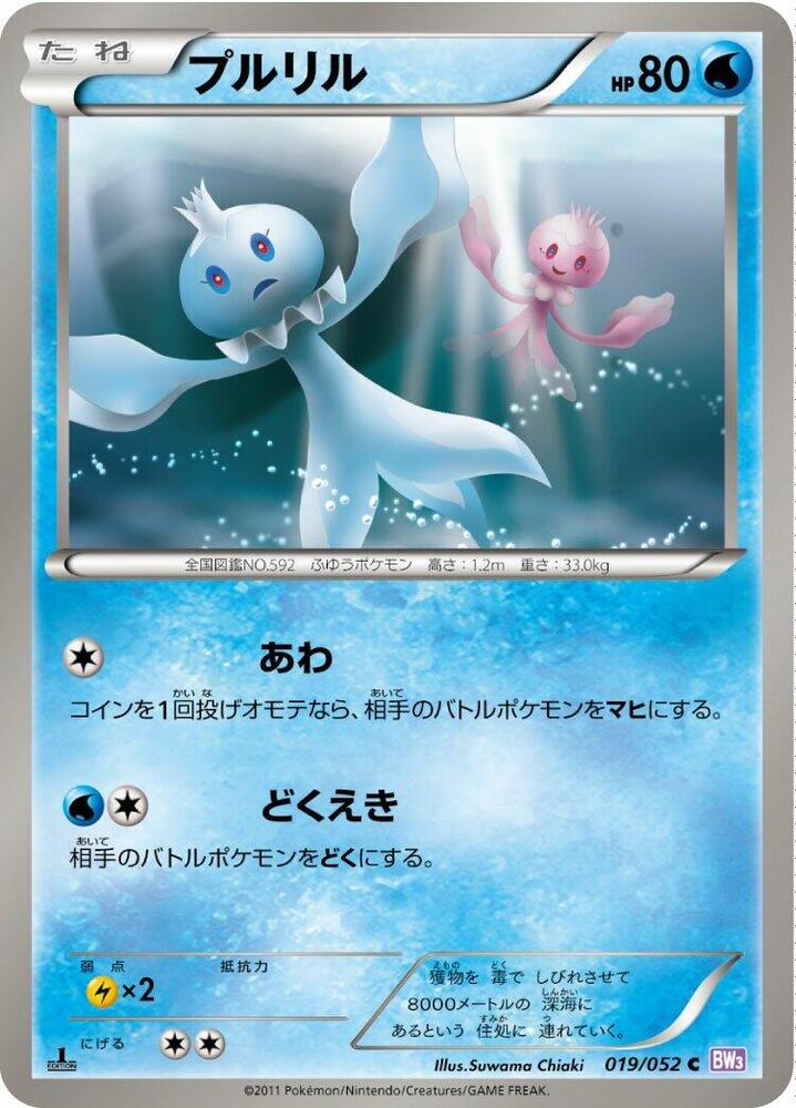 Frillish (019/052) [BW3: Psycho Drive] (Japanese)
