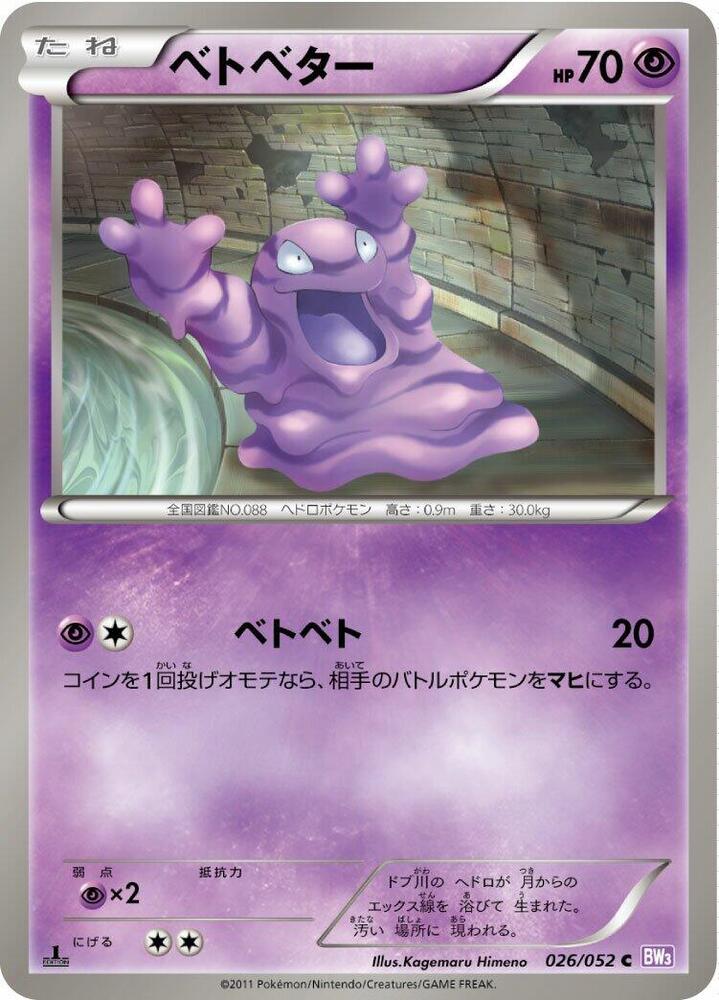 Grimer (026/052) [BW3: Psycho Drive] (Japanese)