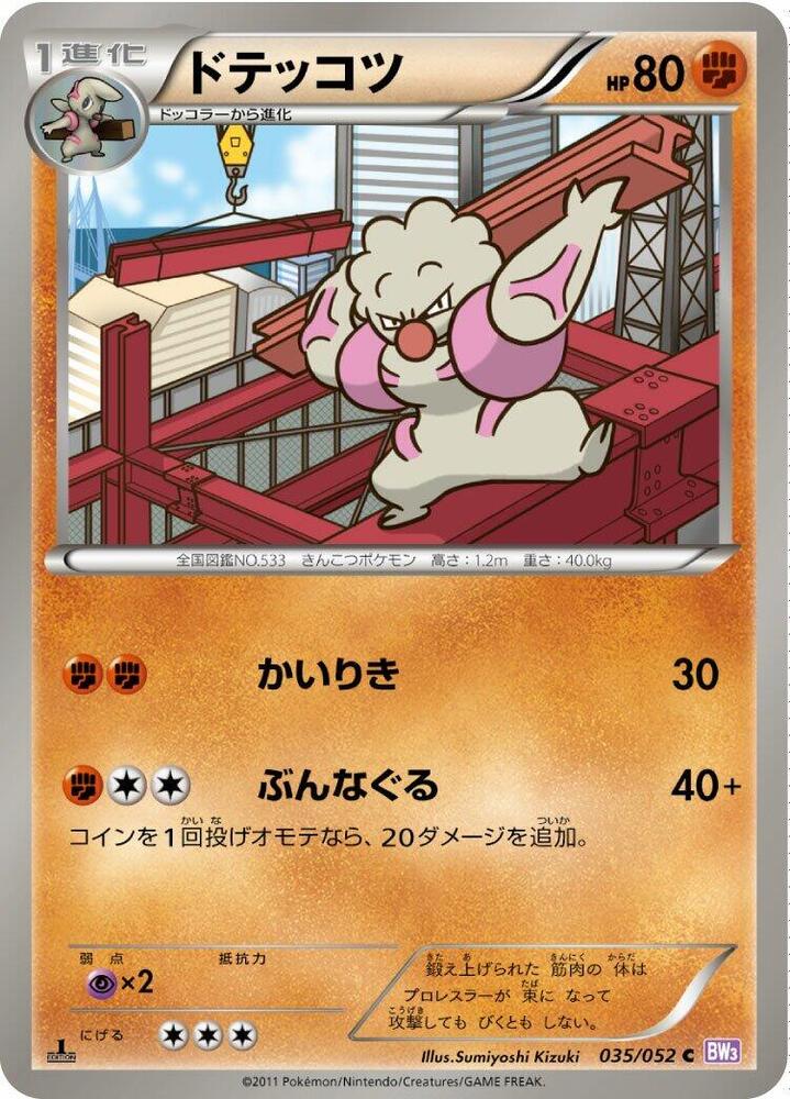 Gurdurr (035/052) [BW3: Psycho Drive] (Japanese)