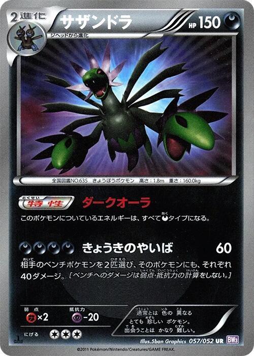 Hydreigon (057/052) [BW3: Psycho Drive] (Japanese)