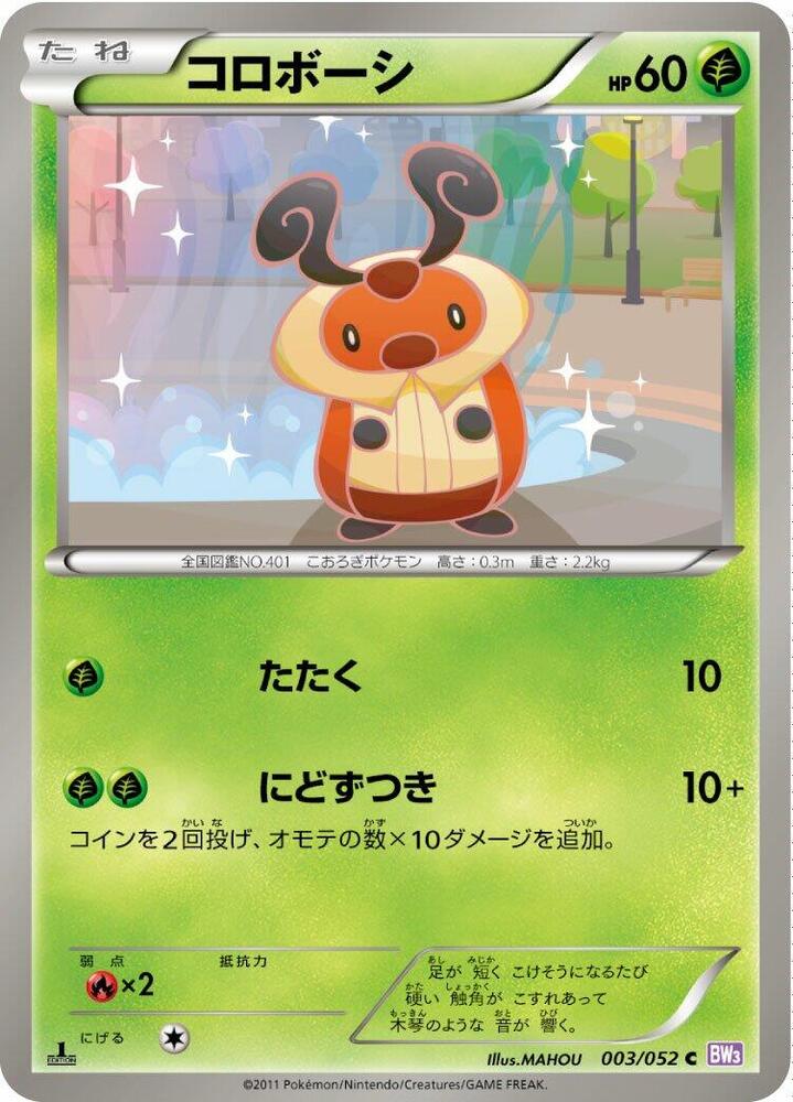 Kricketot (003/052) [BW3: Psycho Drive] (Japanese)