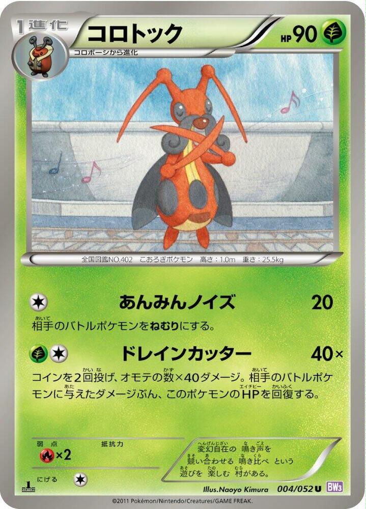 Kricketune (004/052) [BW3: Psycho Drive] (Japanese)