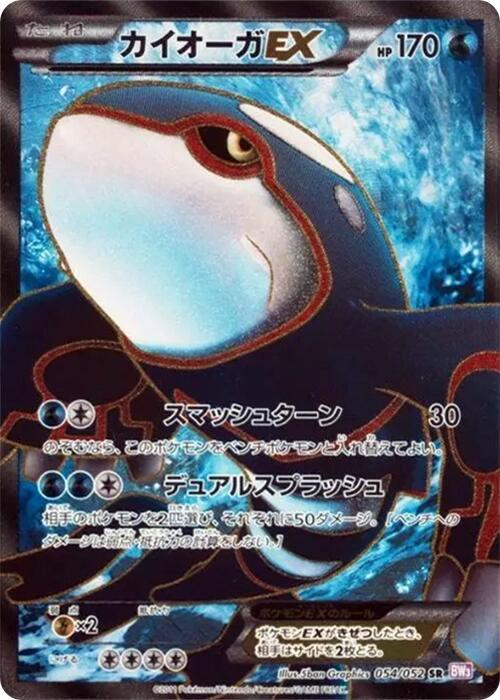 Kyogre EX - 054/052 (054/052) [BW3: Psycho Drive] (Japanese)