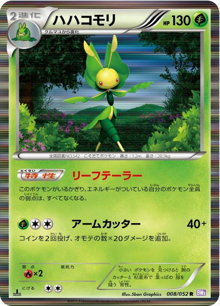 Leavanny (008/052) [BW3: Psycho Drive] (Japanese)