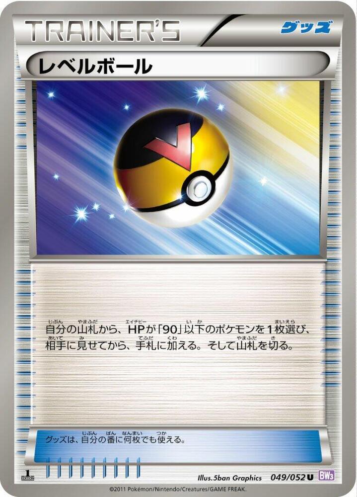 Level Ball (049/052) [BW3: Psycho Drive] (Japanese)