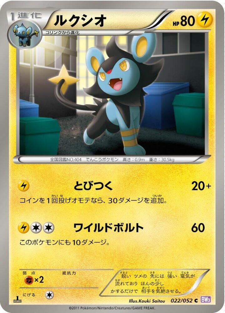 Luxio (022/052) [BW3: Psycho Drive] (Japanese)