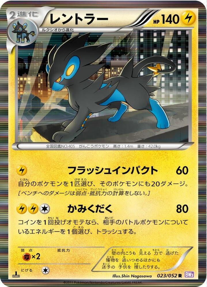 Luxray (023/052) [BW3: Psycho Drive] (Japanese)