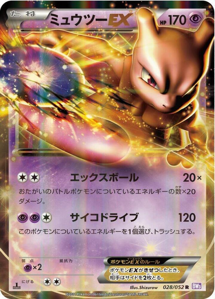 Mewtwo EX - 028/052 (028/052) [BW3: Psycho Drive] (Japanese)