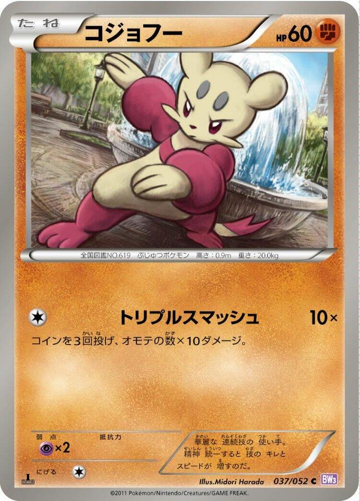 Mienfoo (037/052) [BW3: Psycho Drive] (Japanese)