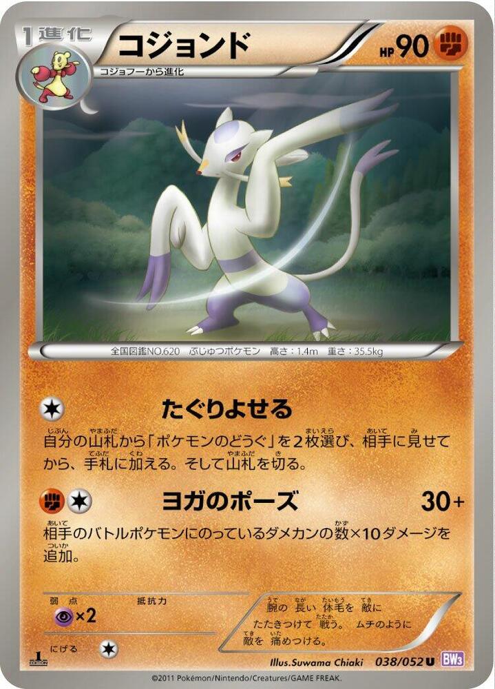 Mienshao (038/052) [BW3: Psycho Drive] (Japanese)