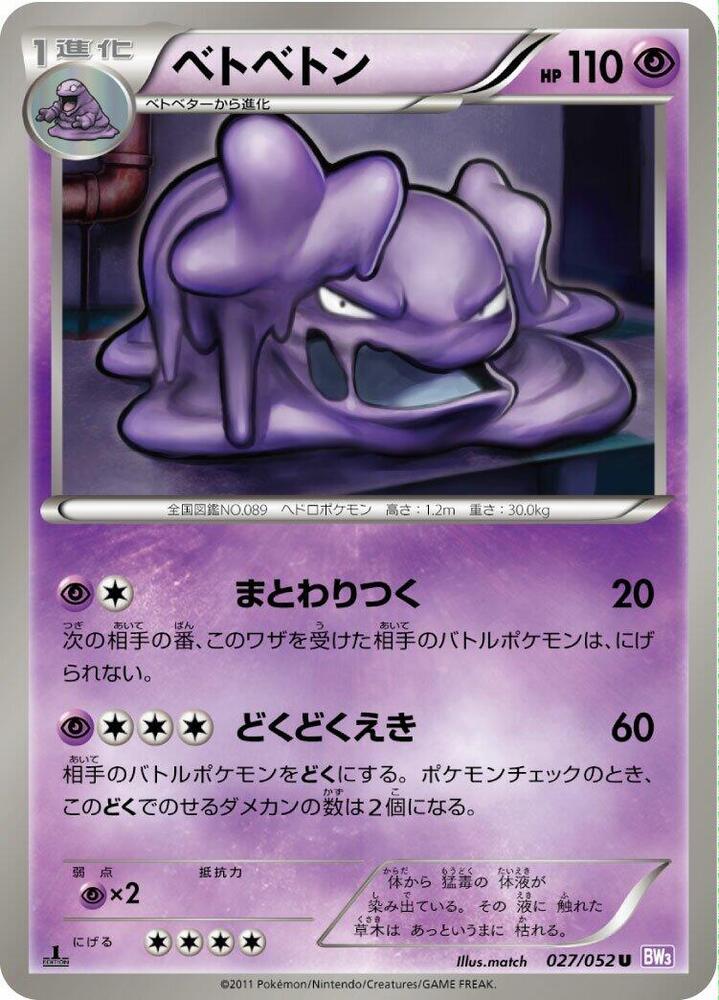 Muk (027/052) [BW3: Psycho Drive] (Japanese)