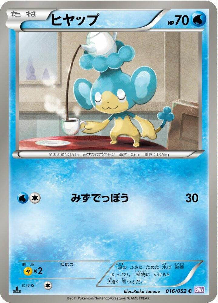 Panpour (016/052) [BW3: Psycho Drive] (Japanese)