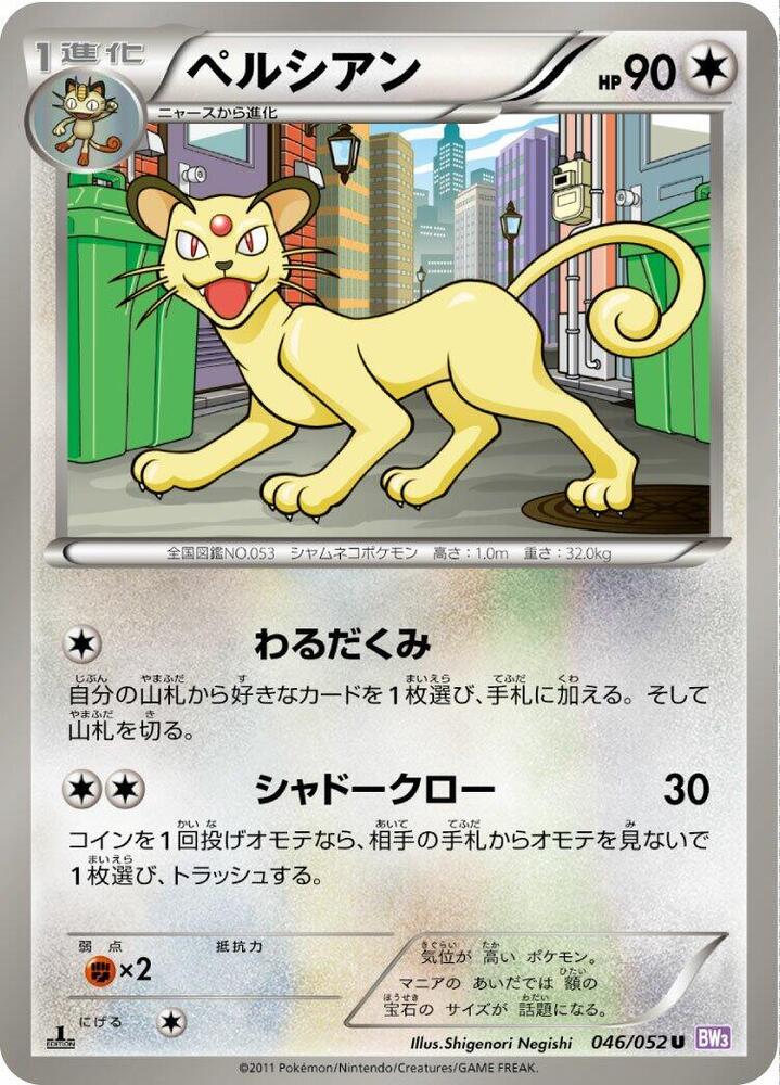 Persian (046/052) [BW3: Psycho Drive] (Japanese)