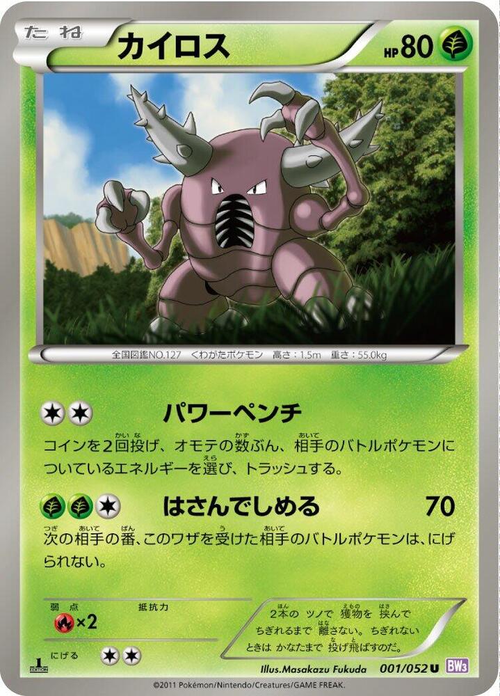 Pinsir (001/052) [BW3: Psycho Drive] (Japanese)