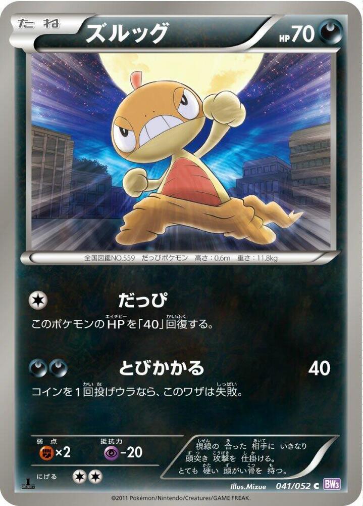 Scraggy (041/052) [BW3: Psycho Drive] (Japanese)
