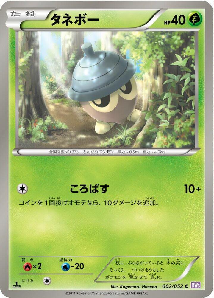 Seedot (002/052) [BW3: Psycho Drive] (Japanese)