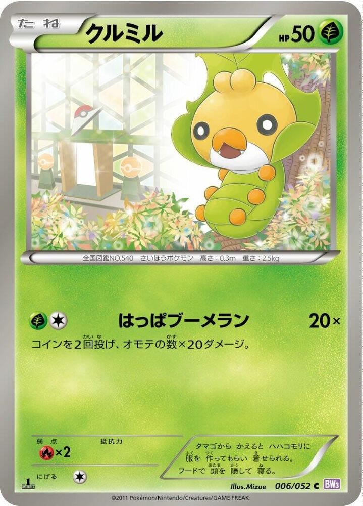 Sewaddle (006/052) [BW3: Psycho Drive] (Japanese)