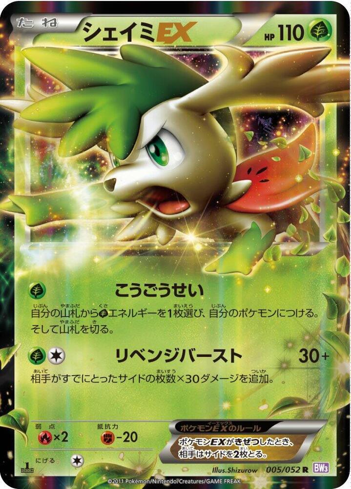 Shaymin EX - 005/052 (005/052) [BW3: Psycho Drive] (Japanese)