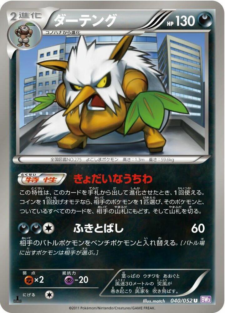 Shiftry (040/052) [BW3: Psycho Drive] (Japanese)