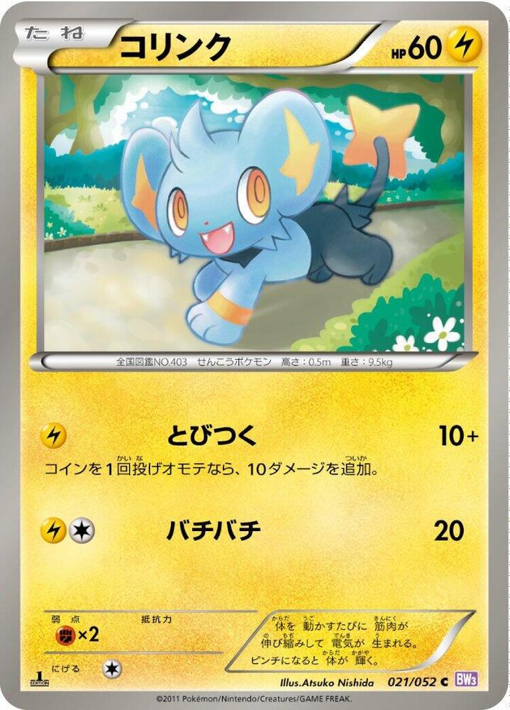 Shinx (021/052) [BW3: Psycho Drive] (Japanese)
