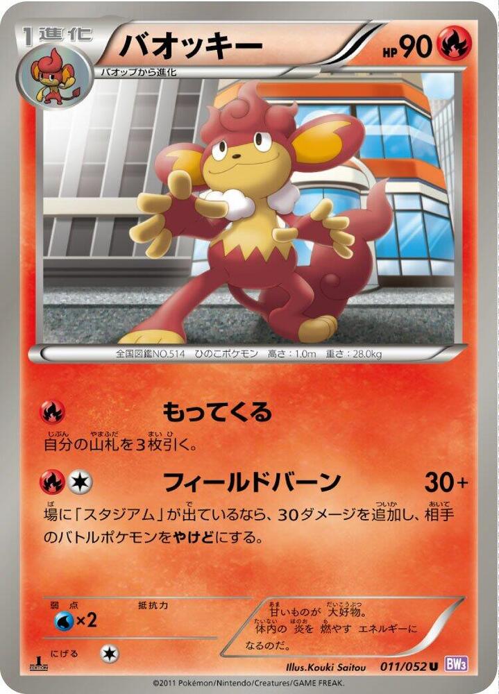 Simisear (011/052) [BW3: Psycho Drive] (Japanese)