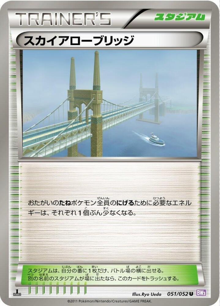 Skyarrow Bridge (051/052) [BW3: Psycho Drive] (Japanese)