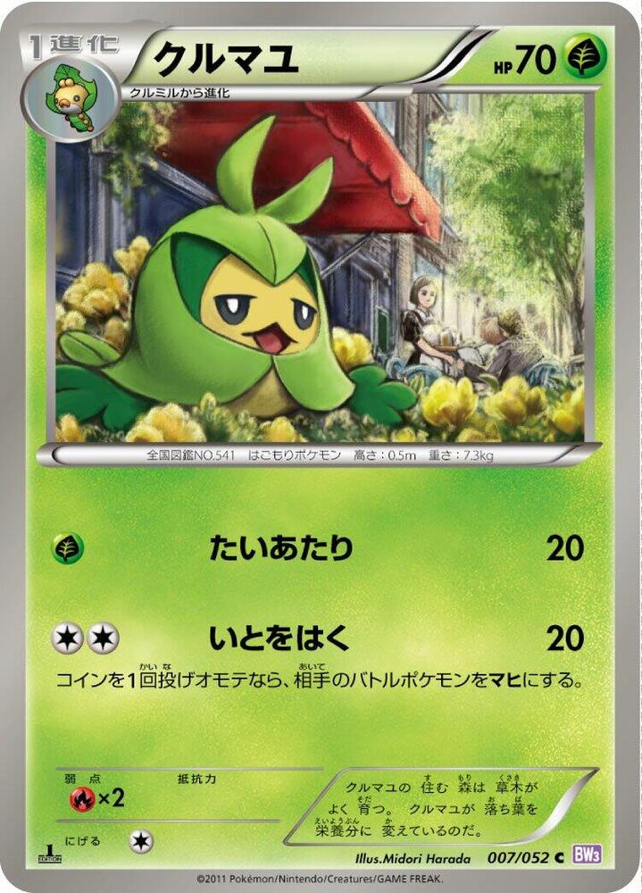 Swadloon (007/052) [BW3: Psycho Drive] (Japanese)