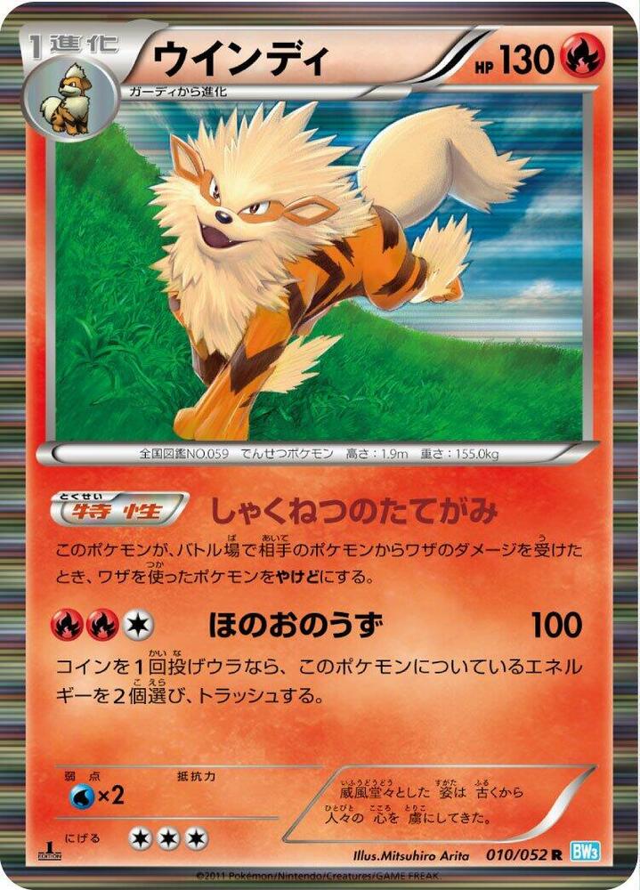Arcanine (010/052) [BW3: Hail Blizzard] (Japanese)