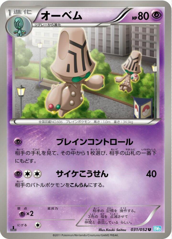 Beheeyem (031/052) [BW3: Hail Blizzard] (Japanese)