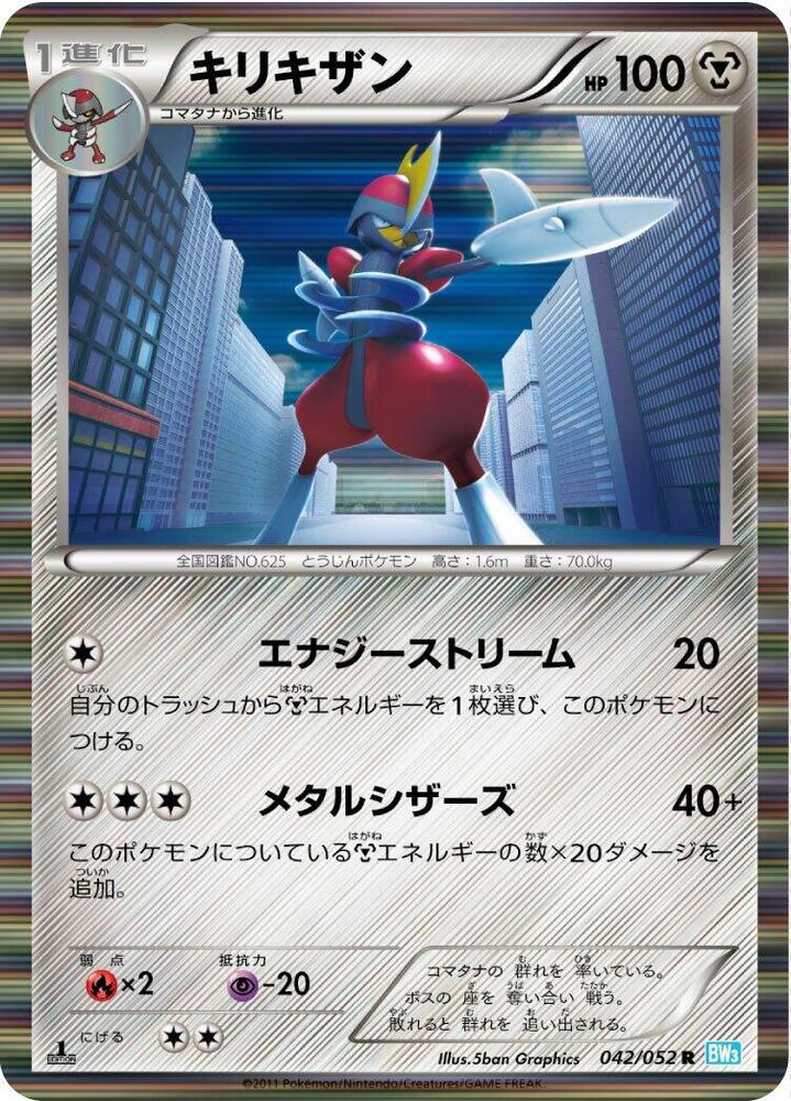 Bisharp (042/052) [BW3: Hail Blizzard] (Japanese)