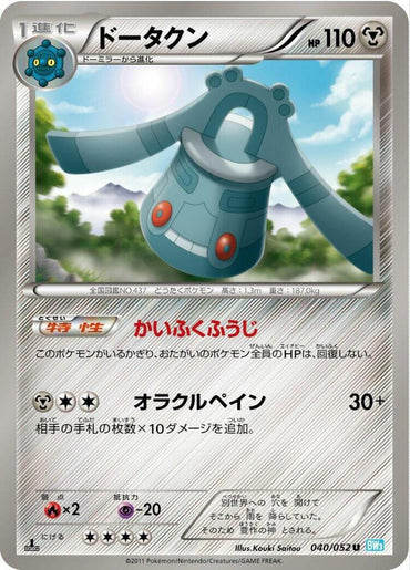 Bronzong (040/052) [BW3: Hail Blizzard] (Japanese)