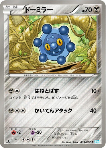 Bronzor (039/052) [BW3: Hail Blizzard] (Japanese)