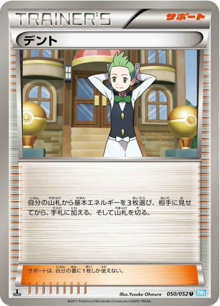 Cilan (050/052) [BW3: Hail Blizzard] (Japanese)