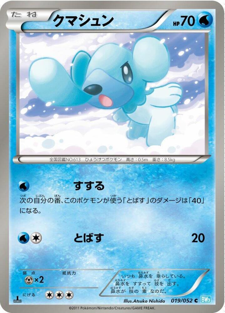 Cubchoo (019/052) [BW3: Hail Blizzard] (Japanese)