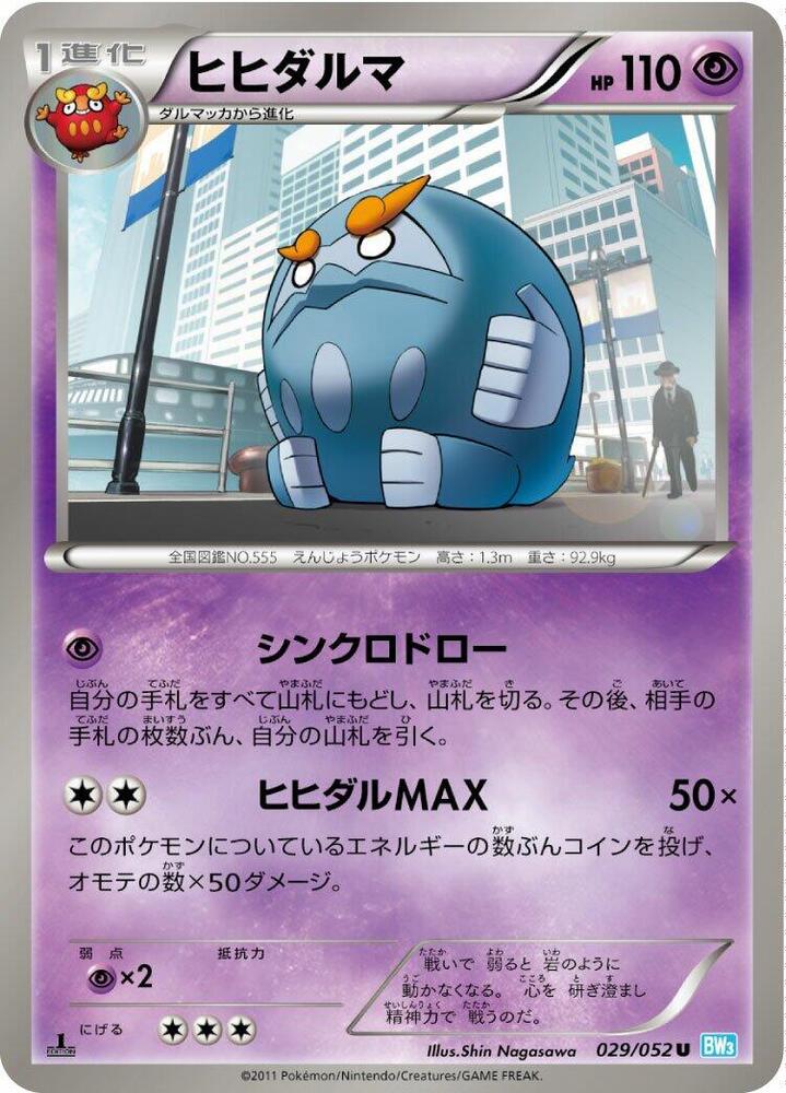 Darmanitan (029/052) [BW3: Hail Blizzard] (Japanese)